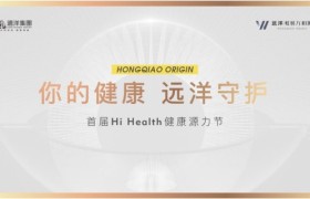 远洋·万和虹桥源｜首届Hi Health健康源力节 启幕「心」征程