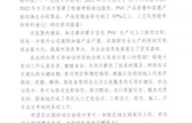 中国化学成达公司自主研发的大型PVC工艺技术项目 顺利通过72 小时性能考核