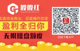 千金难买“牛回头”？“基金”登上热搜，配资平台推荐股股红，免息配资