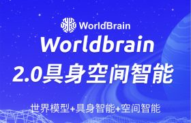 WorldBrain2.0具身空间智能全新升级，亮点抢先看