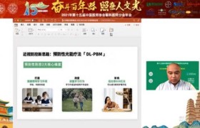 精彩回顾 | 2021年第十五届中国医师协会眼科医师分会年会